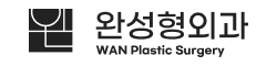 완성형외과