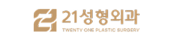 21성형외과