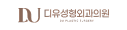 디유성형외과