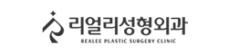 리얼리성형외과