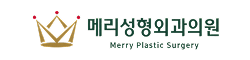 메리성형외과