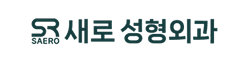 새로성형외과