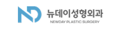 뉴데이성형외과