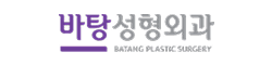 바탕성형외과