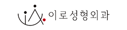 이로성형외과
