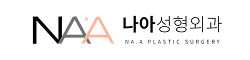 나아성형외과