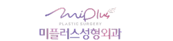 미플러스성형외과