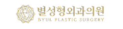 별성형외과