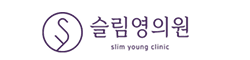 슬림영의원