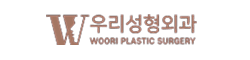 우리성형외과