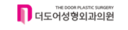 더도어성형외과