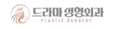 드라마성형외과