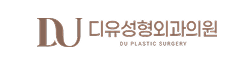 디유성형외과