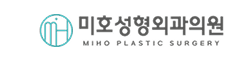 미호성형외과