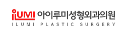 아이루미성형외과